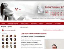 Tablet Screenshot of chavdarovplastic.ru